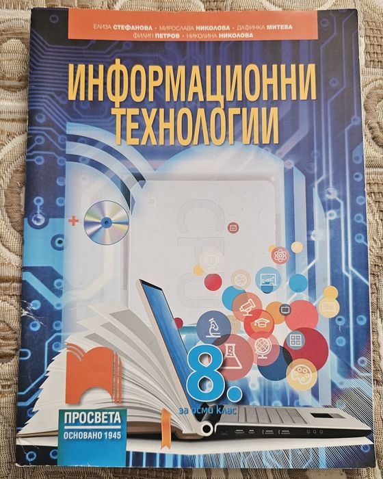 Учебник по Информационни технологии