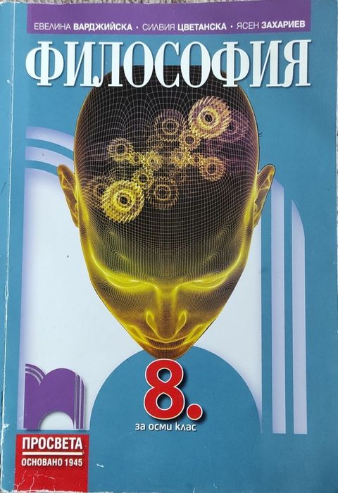 Учебници 8 кл. Философия,Музика, Химия.Gemeinsam 5 кл