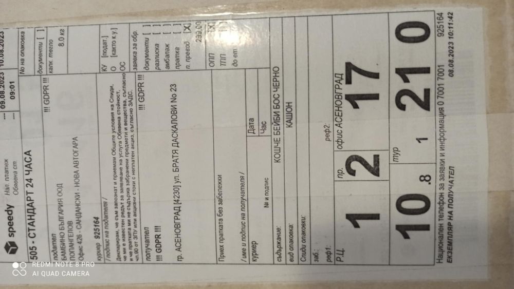 Бебешка кошара и проходилка