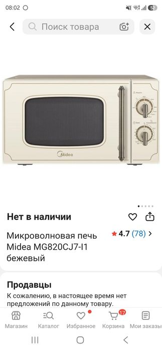 Микроволновка Midea бежевый