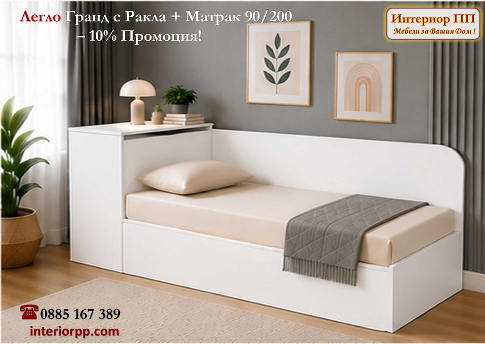Легло Гранд 90/200 с ракла + Матрак 90/200  -10%Промоция до 15.09.26. Налични на склад . Цвят венге - до изчерпване на наличностите!