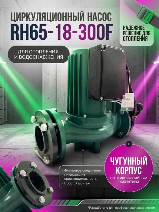 Циркуляционный насос (оптом и в розницу)