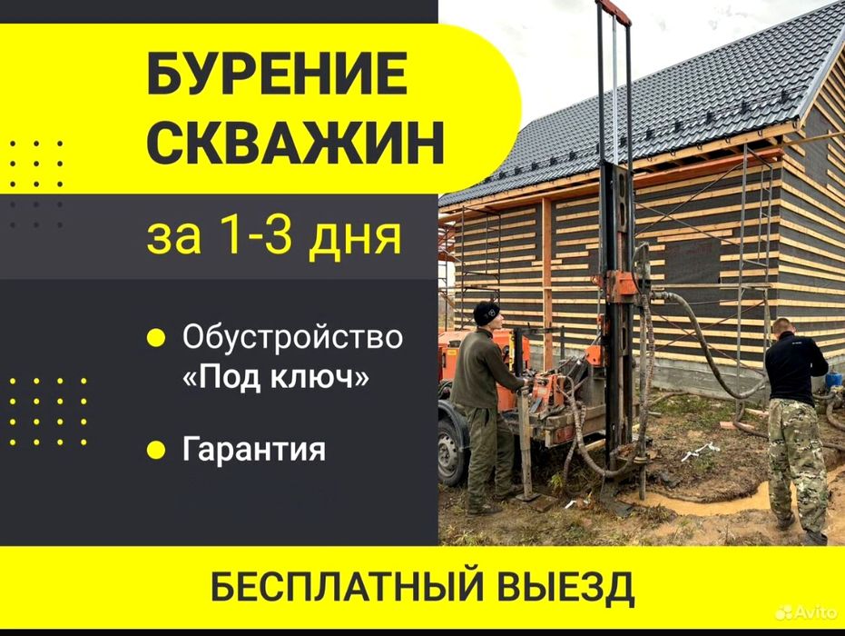 Бурение скважин на воду