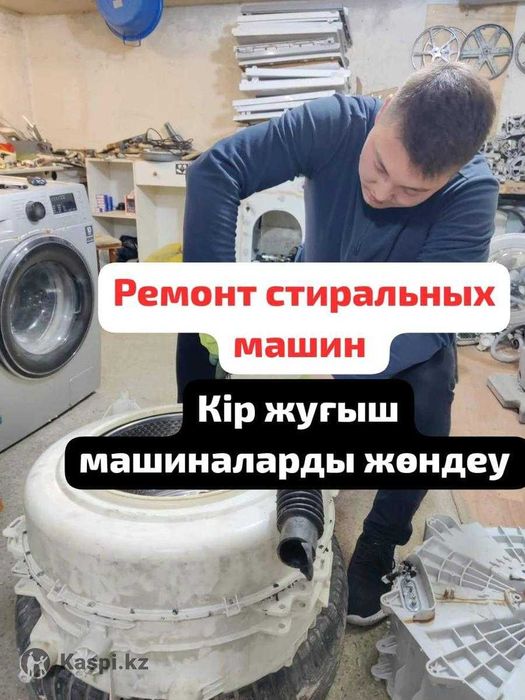 Ремонт Стиральных и Посудомоечных Машин Недорого