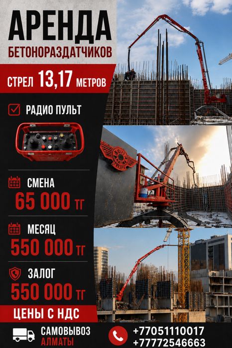 Автобетононасос аренда