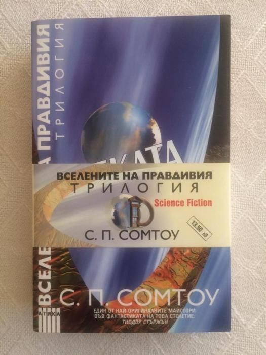 Художествена литература (фантастика и др.)