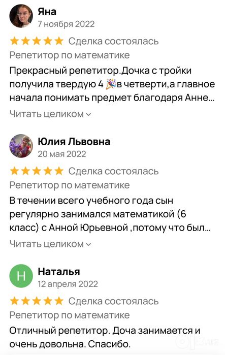 Репетитор по математике