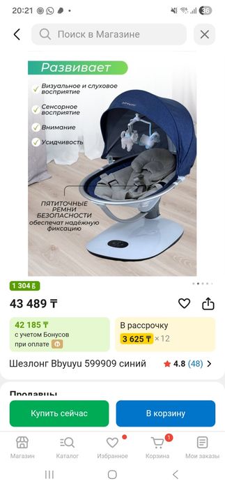 Шезлонг для новорожденных