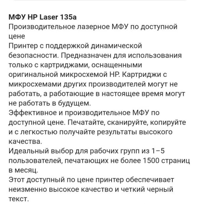 продам МФУ HP Laser 135a