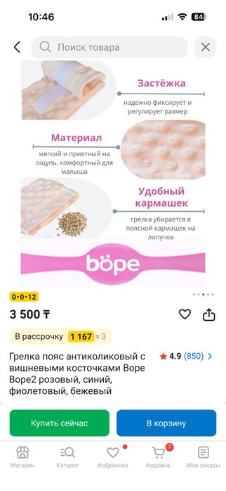 Пояс грелка для детей