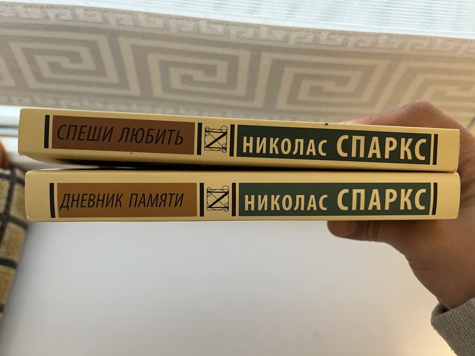 Книги Никлоса Спаркса по 1500
