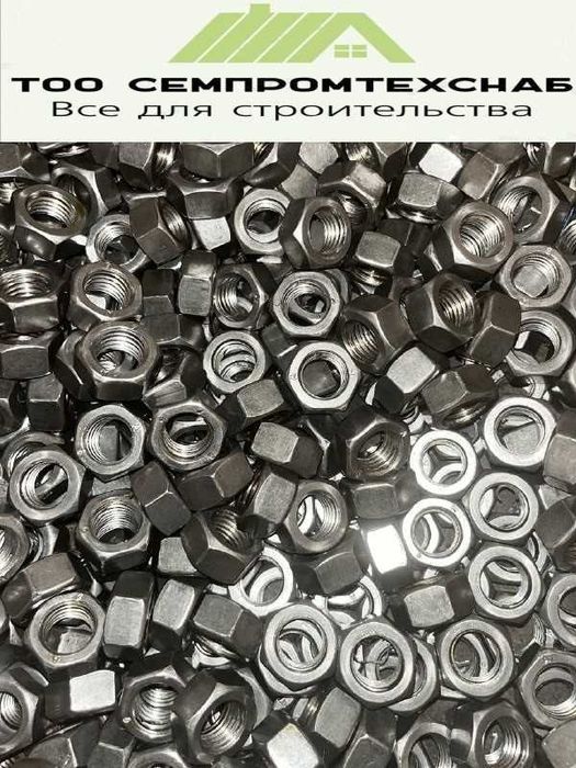 Болты и гайки (ОПТОМ)