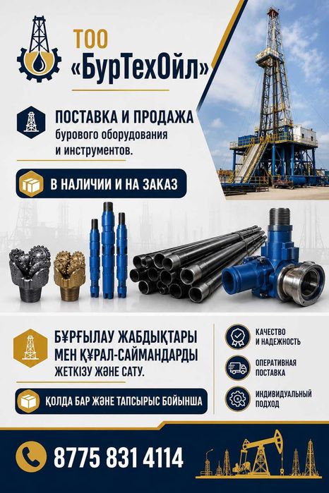 Буровое оборудование и инструменты