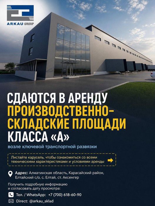 Сдается в аренду склад на БАКАД