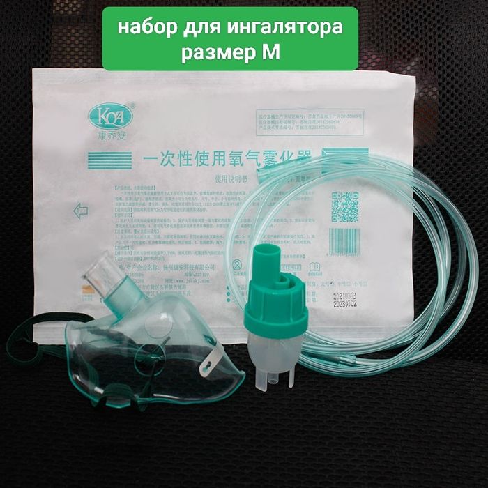 Набор для ингалятора