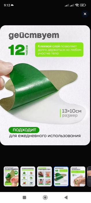 Травяной пластырь из полыни