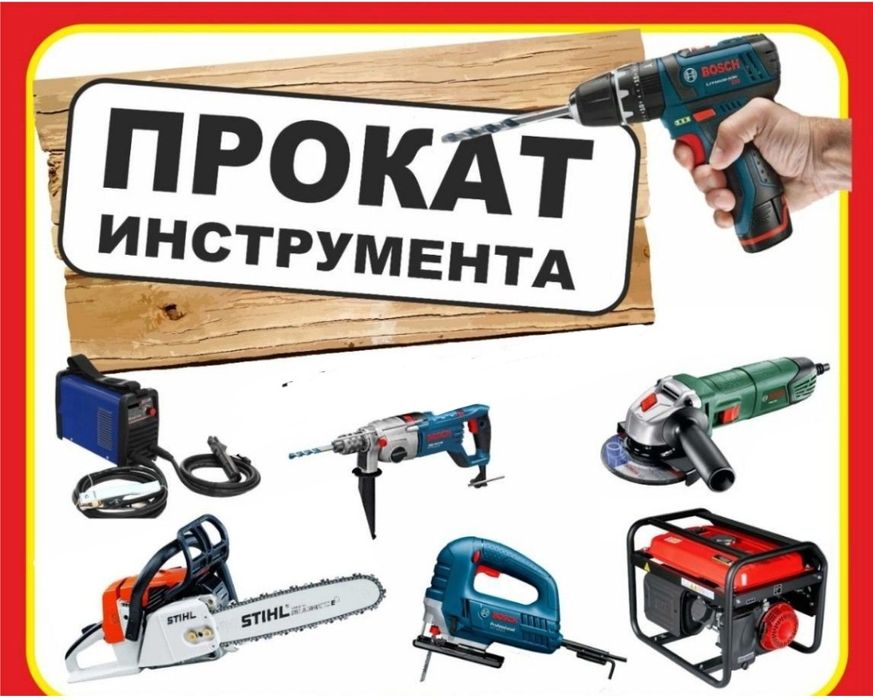 Аренда Прокат Инструментов. Arenda Prokat instrumet uskuna