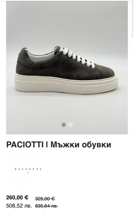 Paciotti чисто нови!!!