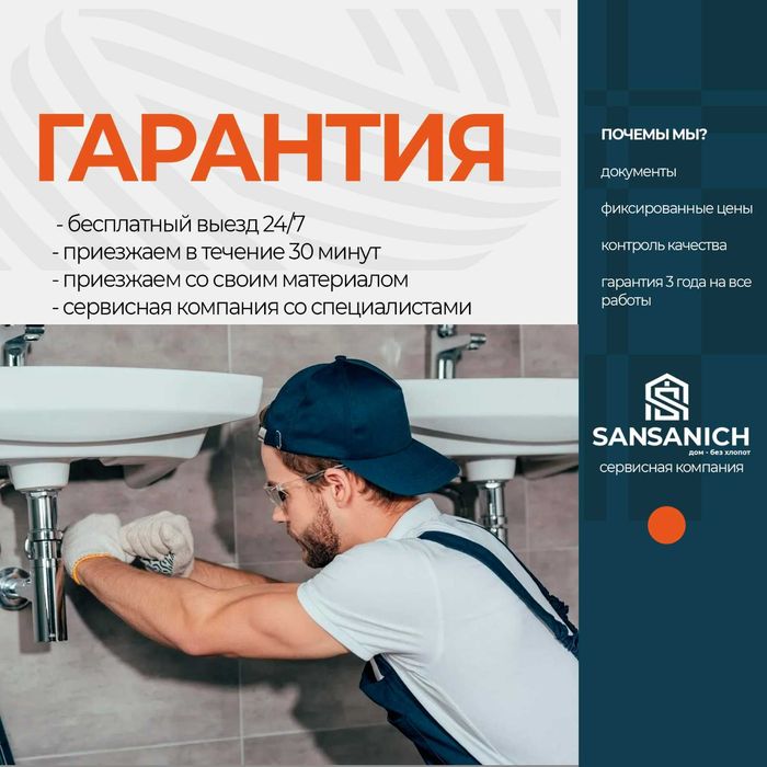 Сантехник Электрик 24/7