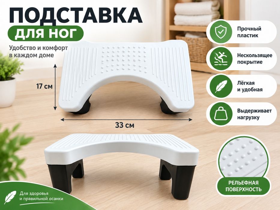 Подставка для унитаза