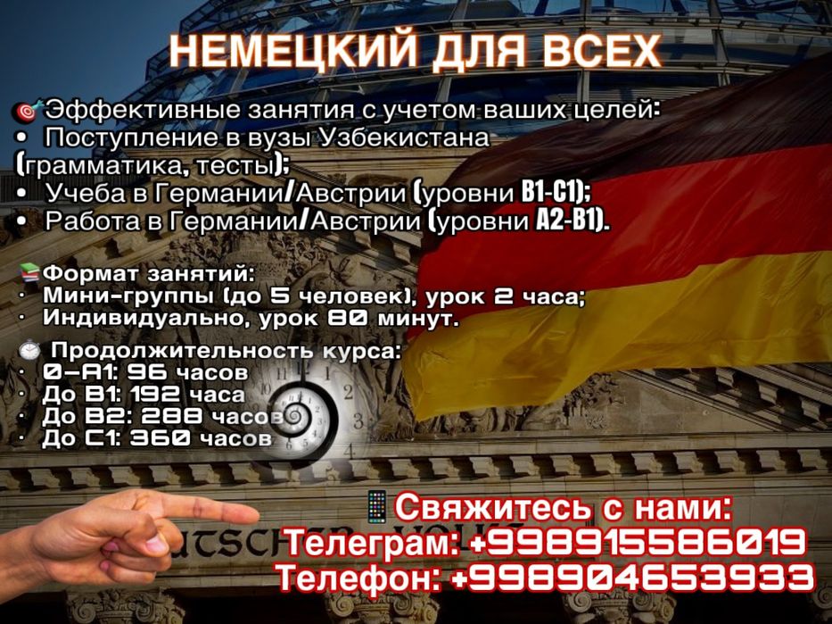 Уроки немецкого языка