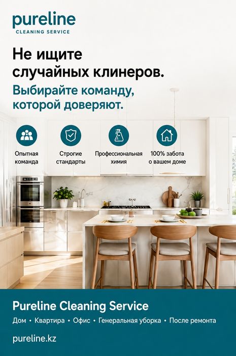 Профессиональным клининг Астана с оборудованием