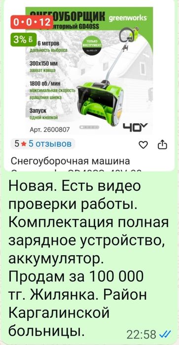 Снегоуборочная машина