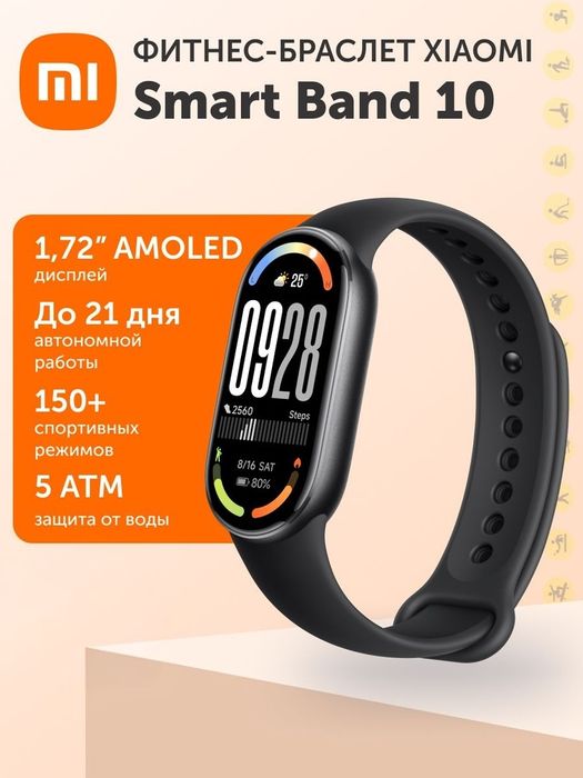 Xiaomi Smart Band 10