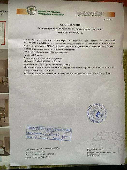 Продава се Парцел в с. Долище, Област Варна - 5000 кв.м за 4 €/кв.м - Снимка #18