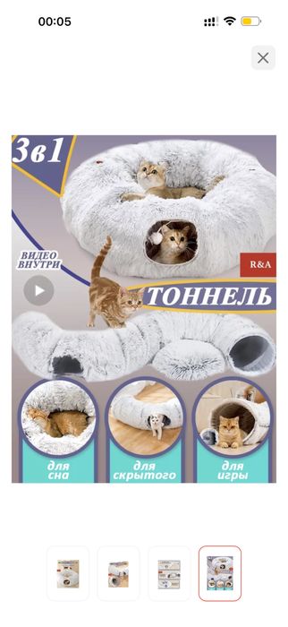 Тоннель лежанка для кошек