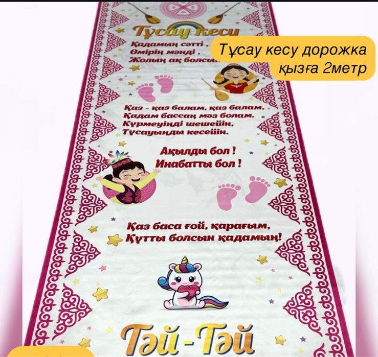 тусау кесер дорожка