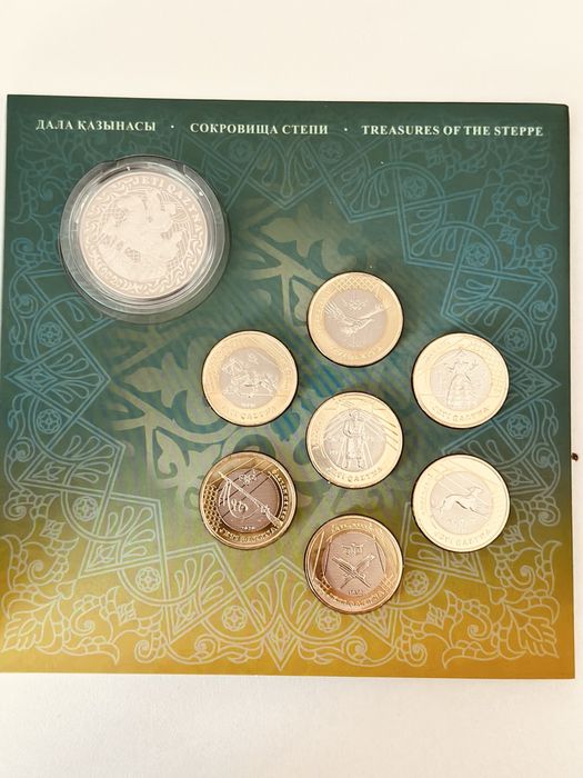 “Жеті қазына” коллекционные монеты