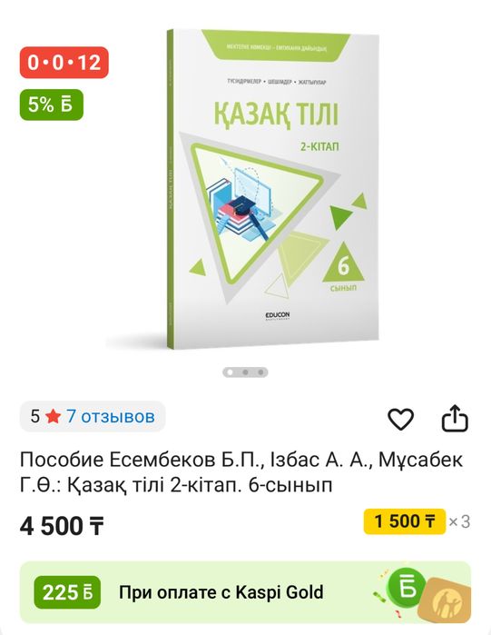 Едуконның кітаптары сатылады