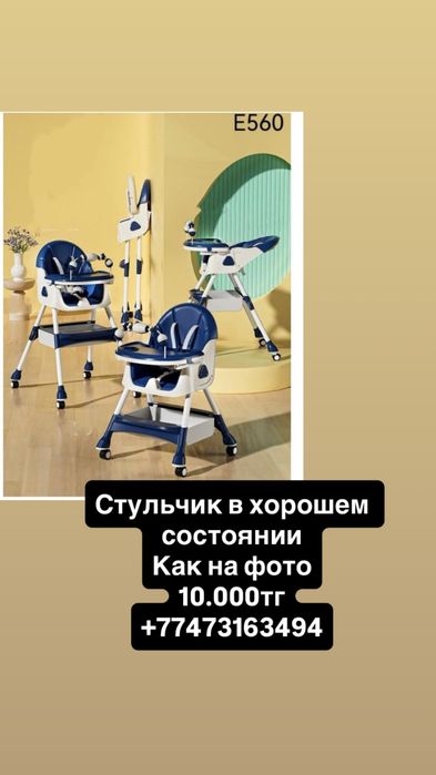 Стульчик для кормления