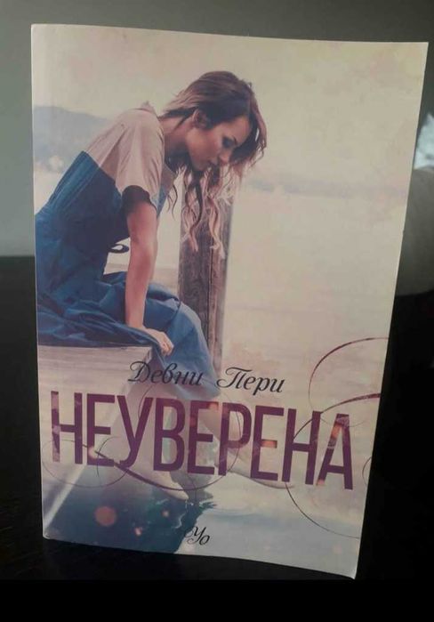 2 броя романтични книги