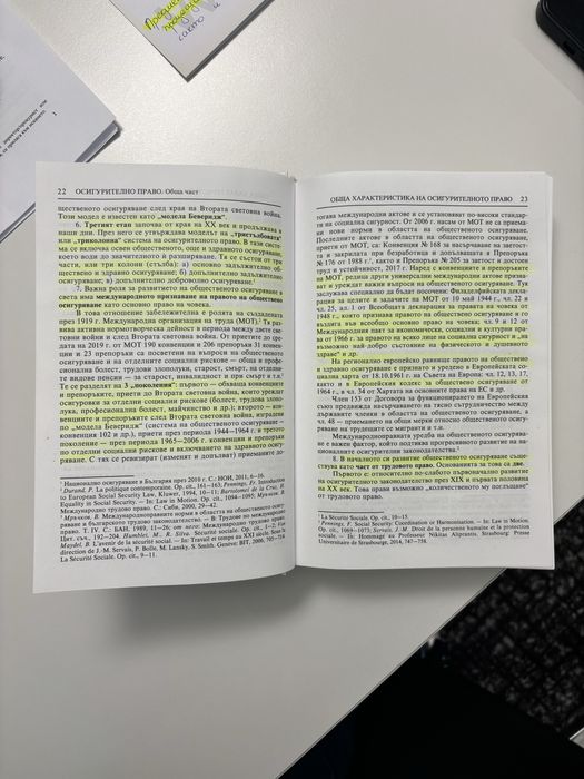 Мръчков, Осигурително право 7-мо издание
