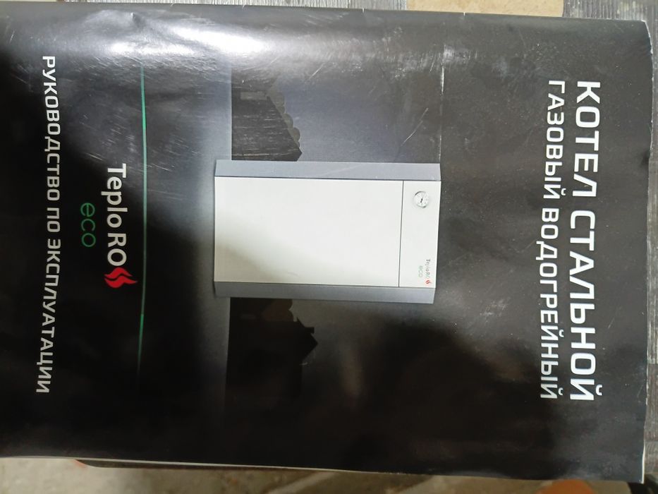 Котёл отопительный