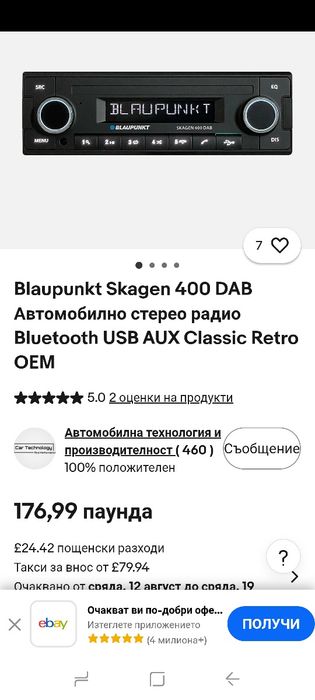 Blaupunkt Skagen 400 DAB Автомобилно стерео радио Bluetooth USB AUX Classic Retro OEM