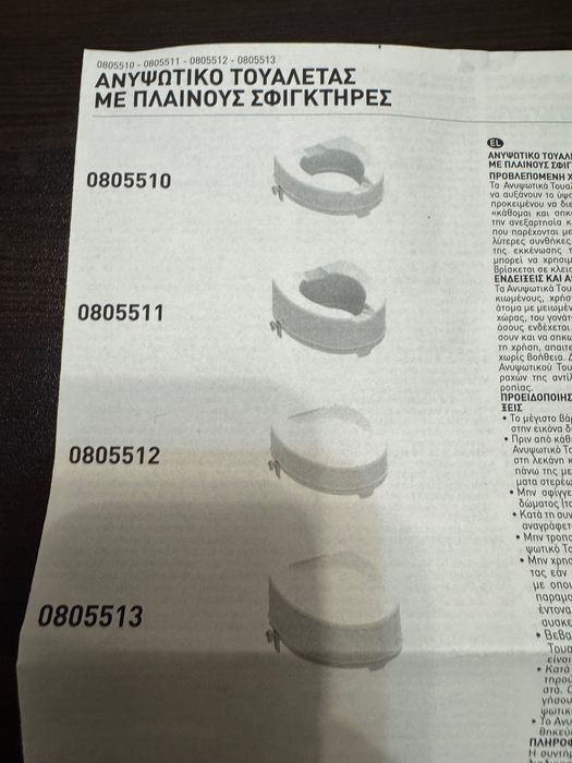 Повишено седало за тоалетна + дръжки за баня – 2 комплекти