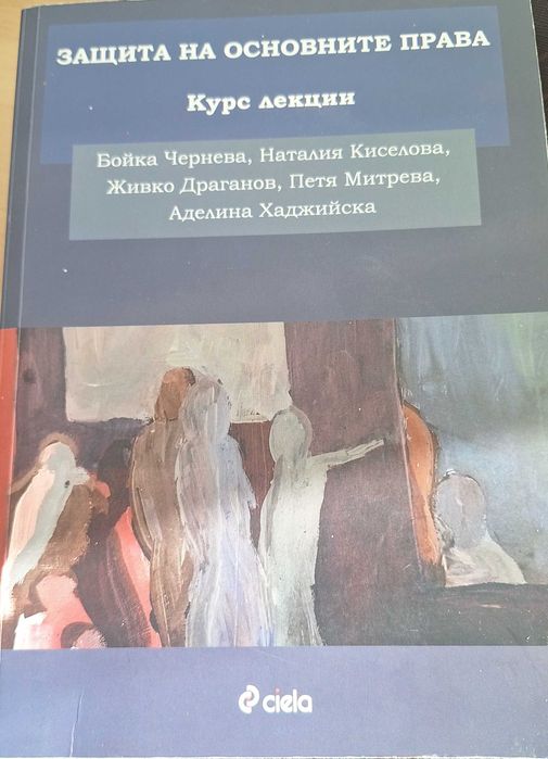 Здравейте! Продавам учебници за 2 курс, специалност Право!