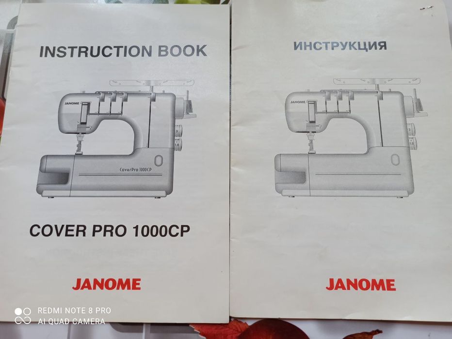 Швейная машинка,Распошивальная машинка