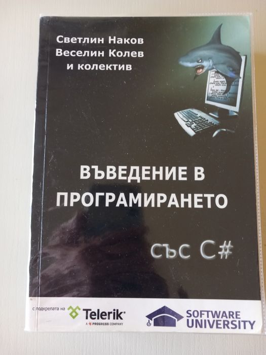 Компютърни книги - C#, C++, VB, Мрежи