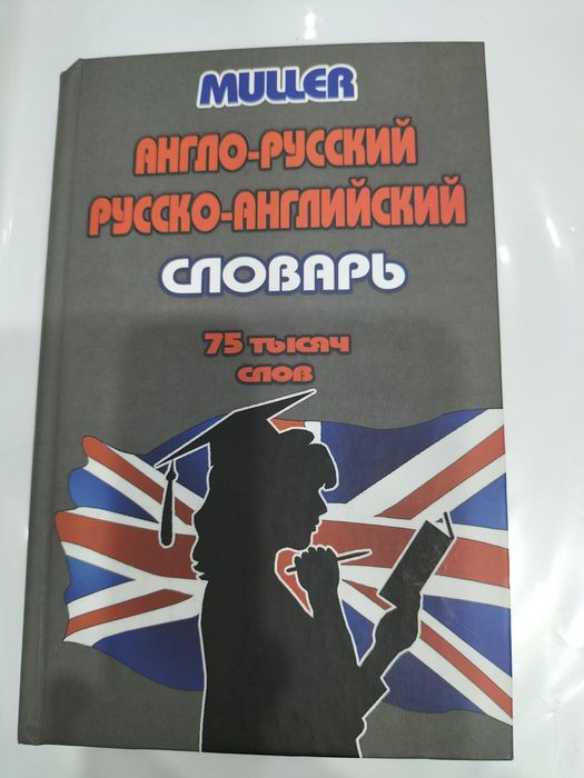 Словари для учащихся