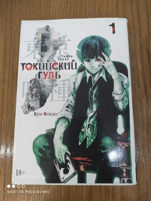 продам 2 тома "токийский гуль"