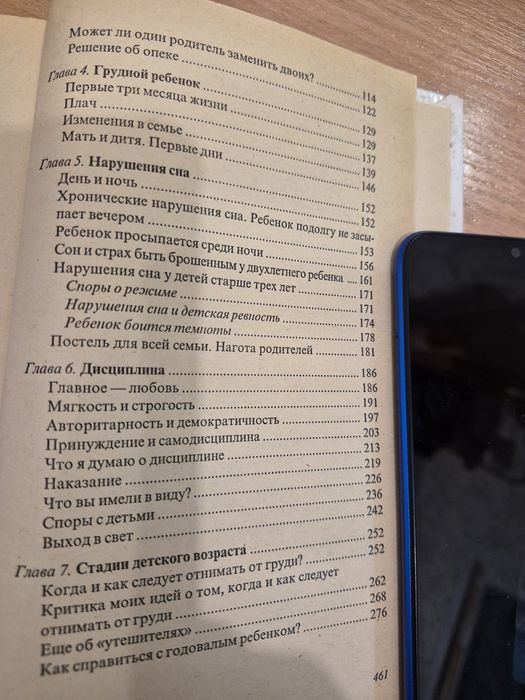 Бенджамин Спок "О воспитании детей"