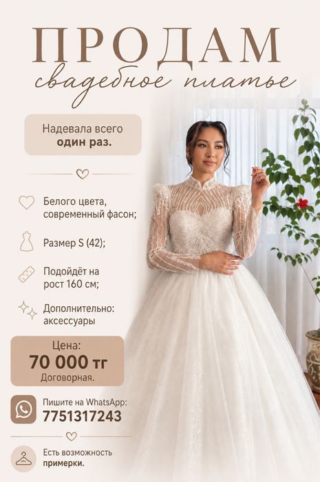 Продам свадебное платье