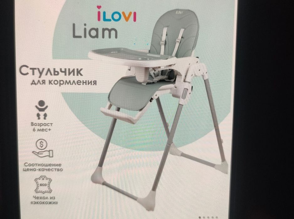 Стульчик для кормления