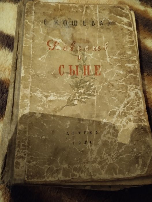 Книга старинная 1958 год