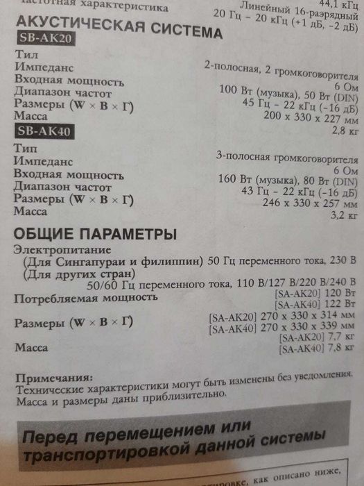 Музыкальный центр Panasonic SC-AK20