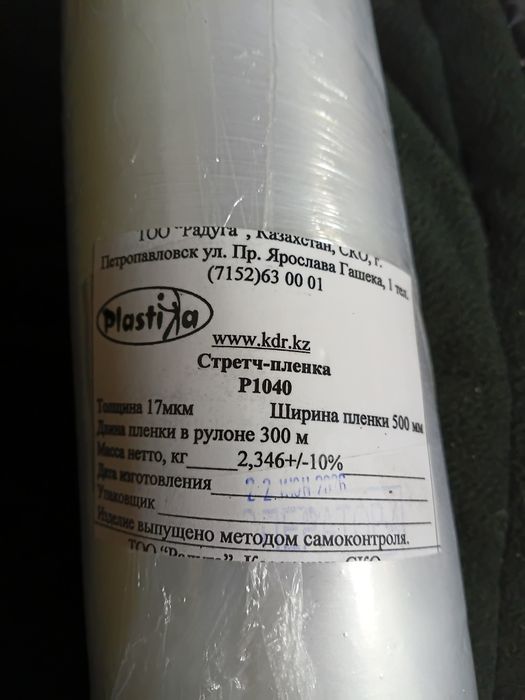 Стретч плёнка 300метров